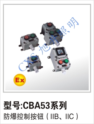 防爆急停控制按钮,隔爆型铝合金防爆控制按钮,防爆启停按钮-首商网
